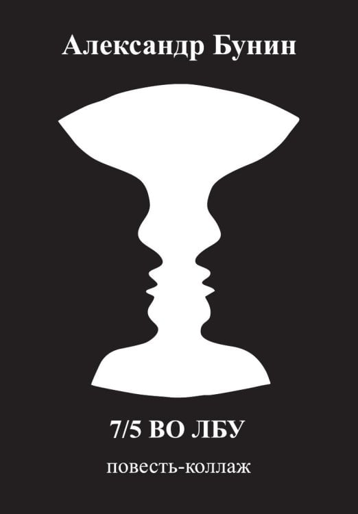 7/5 во лбу
