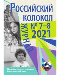 Российский колокол