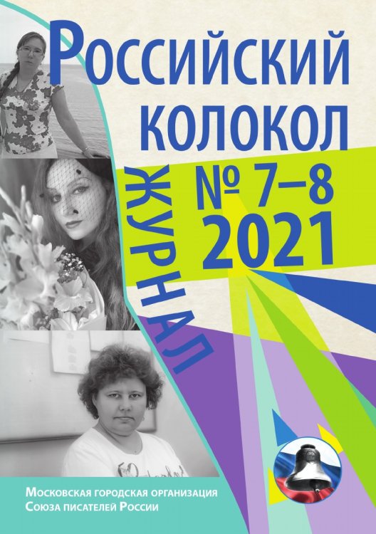 Российский колокол