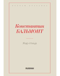 Жар-птица