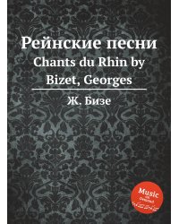 Рейнские песни