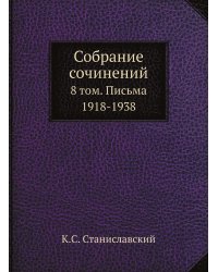 Собрание сочинений