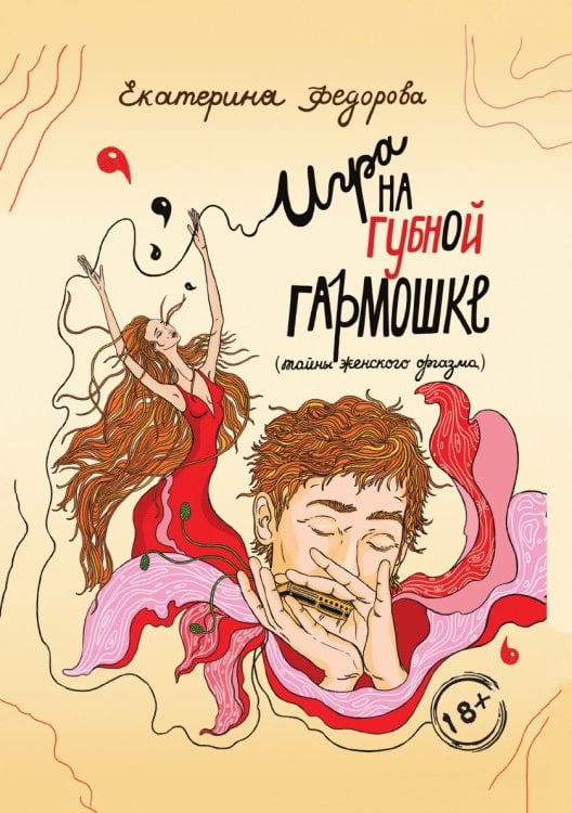 Игра на губной гармошке