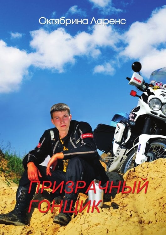 Призрачный гонщик