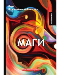 Маги