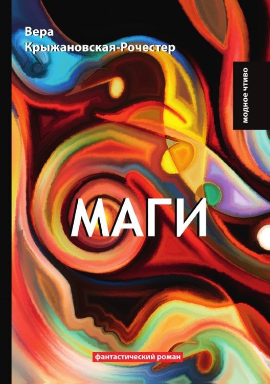 Маги