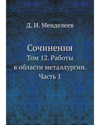 Сочинения