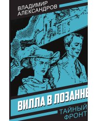 Вилла в Лозанне