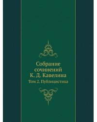 Собрание сочинений