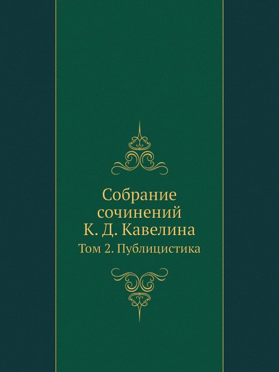 Собрание сочинений