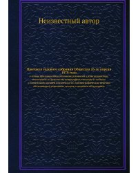 Протокол годового собрания Общества 26-го апреля 1879 года
