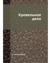 Кровельное дело