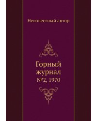 Горный журнал