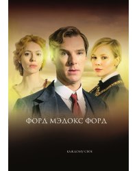 Конец парада. Том 1. Каждому свое