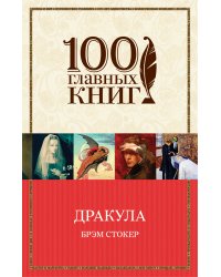 Дракула