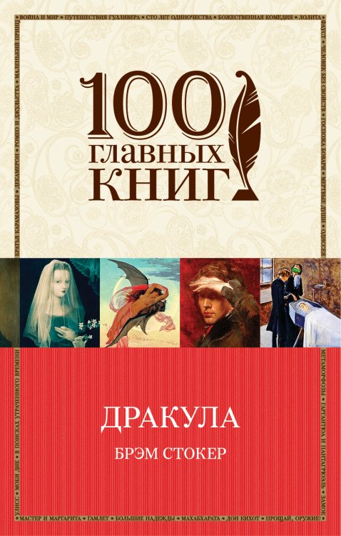 Обложка книги «Дракула» — Стокер Б., ISBN 9785041586652
