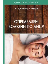 Определяем болезни по лицу