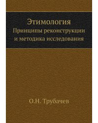 Этимология