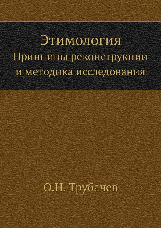 Этимология