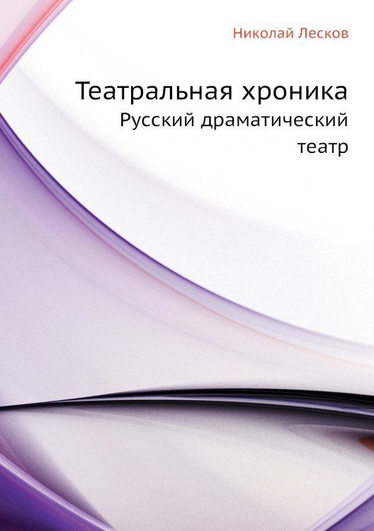 Театральная хроника Театральная хроника