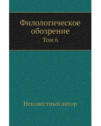 Филологическое обозрение
