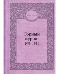 Горный журнал