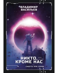 Никто, кроме нас. Война за мобильность