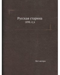 Русская старина