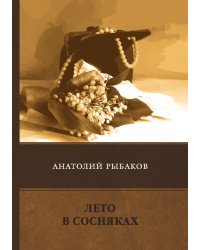 Лето в сосняках