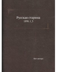 Русская старина