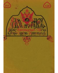 Альбом иконостасов