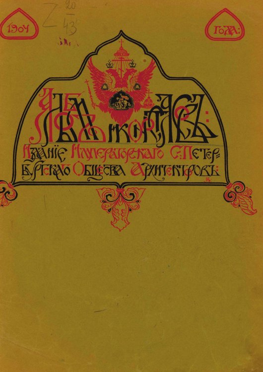 Обложка книги «Альбом иконостасов» — Нет автора, ISBN 9785521971817