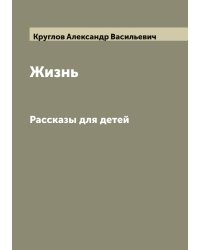 Жизнь