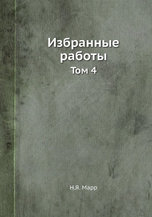 Избранные работы