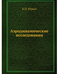 Аэродинамические исследования