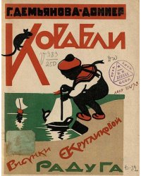 Корабли