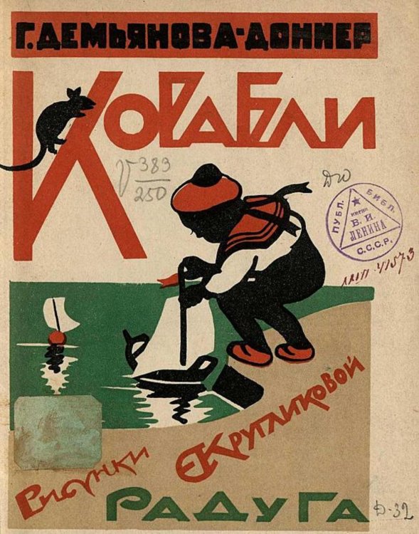 Обложка книги «Корабли» — Г. Демьянова-Доннер, ISBN 9785521968251