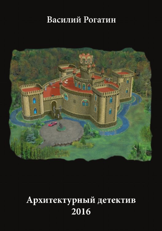 Архитектурный детектив
