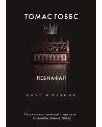 Левиафан