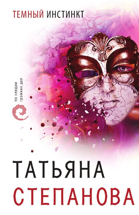 Темный инстинкт