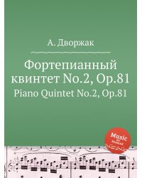 Фортепианный квинтет No.2, Op.81