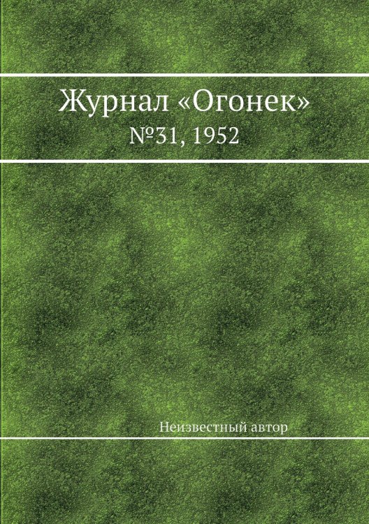Журнал «Огонек»