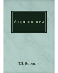 Антропология