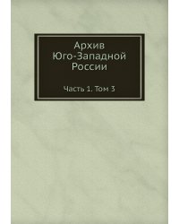 Архив Юго-Западной России