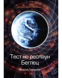 Беглец