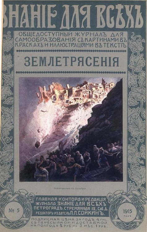 Обложка книги «Землетрясения» — Агафонов Валериан Константинович, ISBN 9785521966868