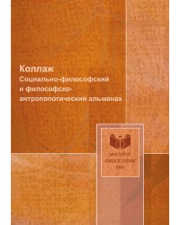 Коллаж