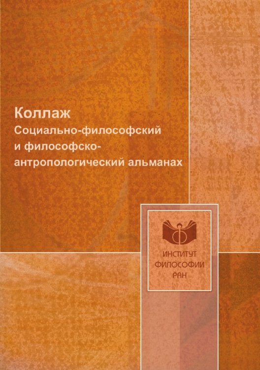Коллаж