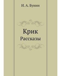 Крик