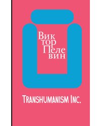 Transhumanism inc.